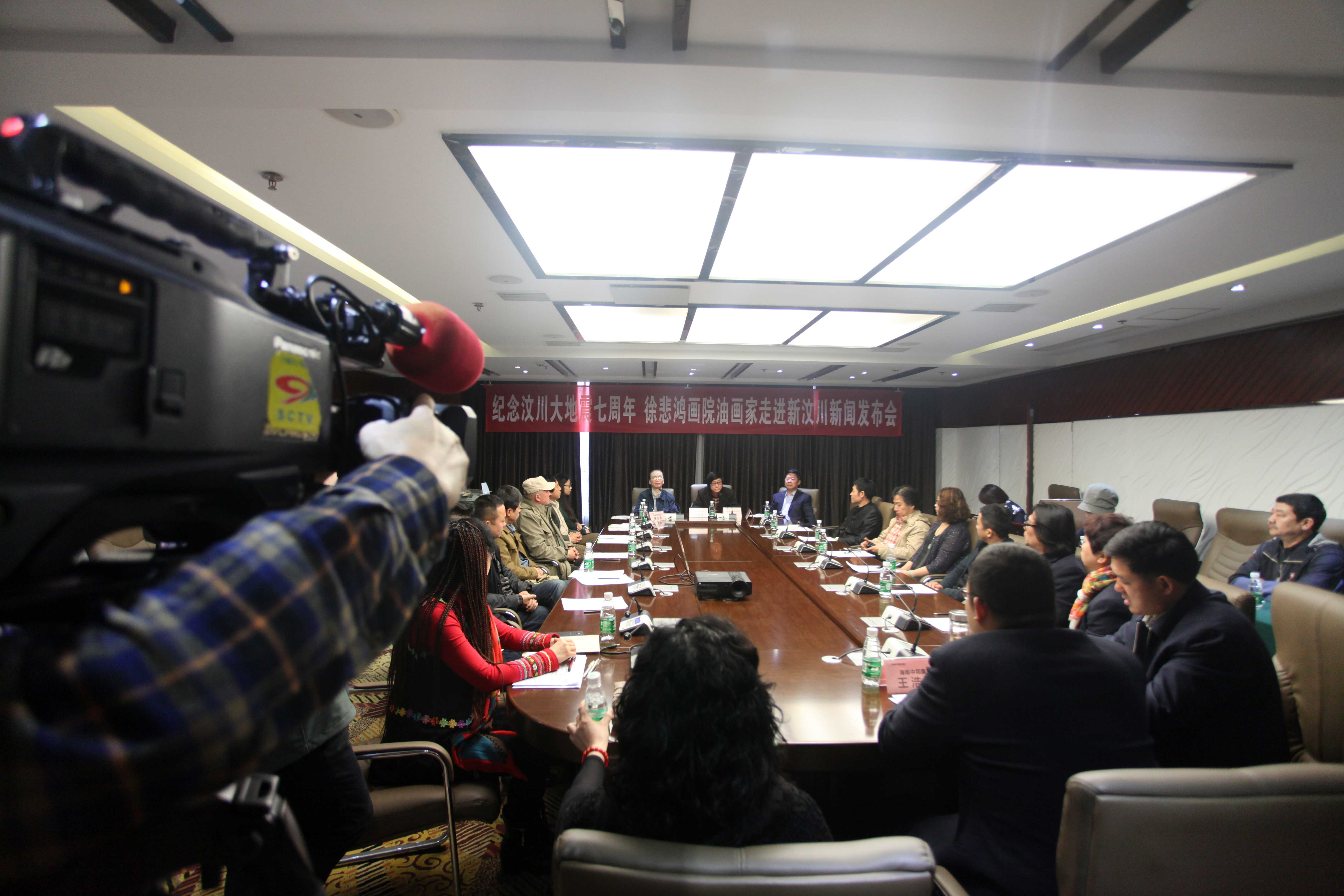 紀念汶川地震七周年徐悲鴻畫院油畫家走進新汶川采風活動新聞發(fā)布會在成都酈灣大酒店舉行